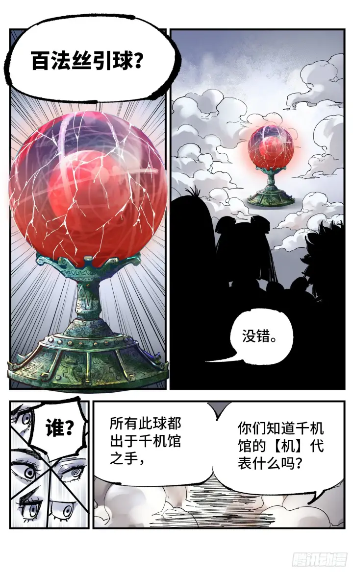 《日月同错》第九十四回 万业千机 上图26