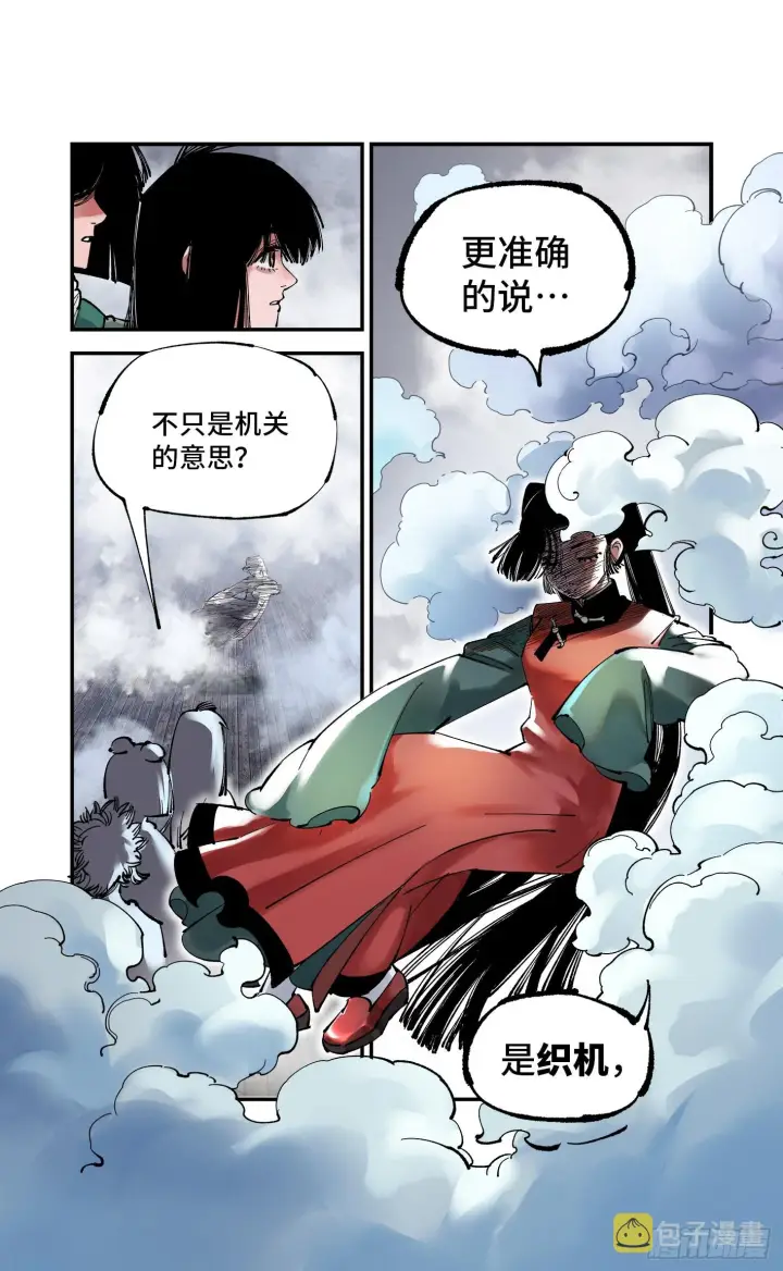 《日月同错》第九十四回 万业千机 上图27