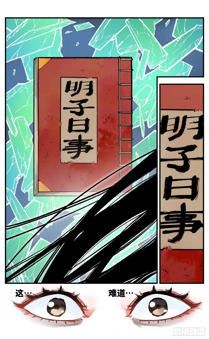 《日月同错》第九十四回 万业千机 上图3