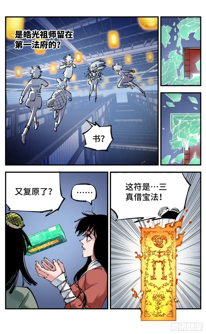 《日月同错》第九十四回 万业千机 上图4