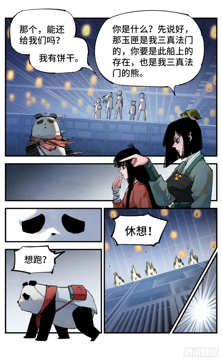 《日月同错》第九十四回 万业千机 上图7