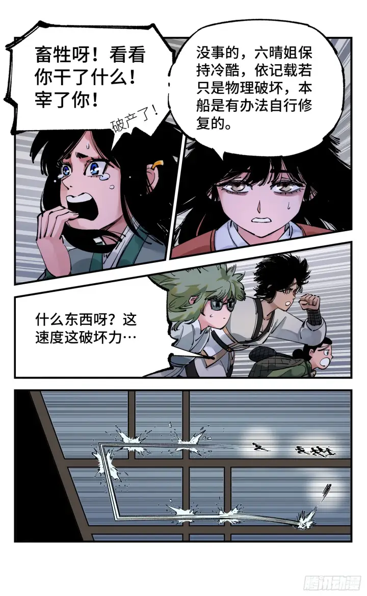 《日月同错》第九十四回 万业千机 上图9