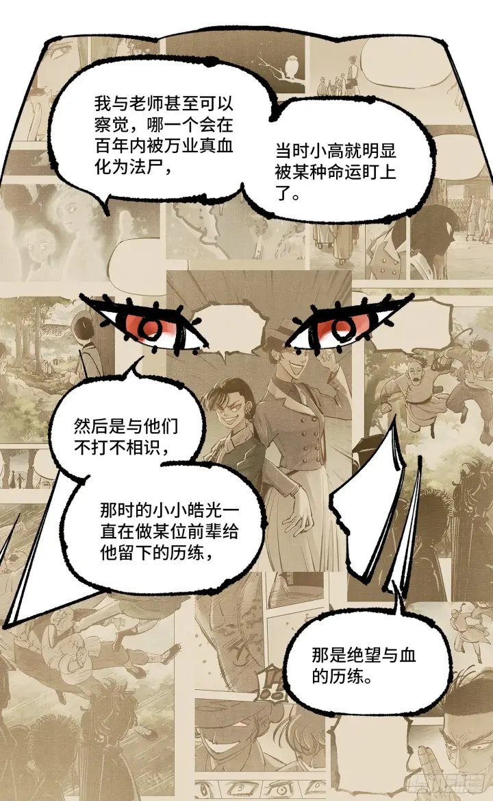 《日月同错》第九十四回 万业千机 下图10