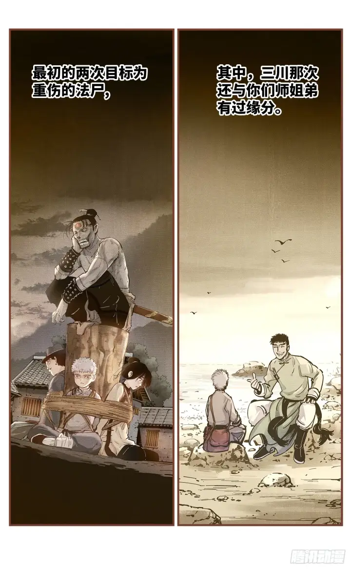 《日月同错》第九十四回 万业千机 下图11
