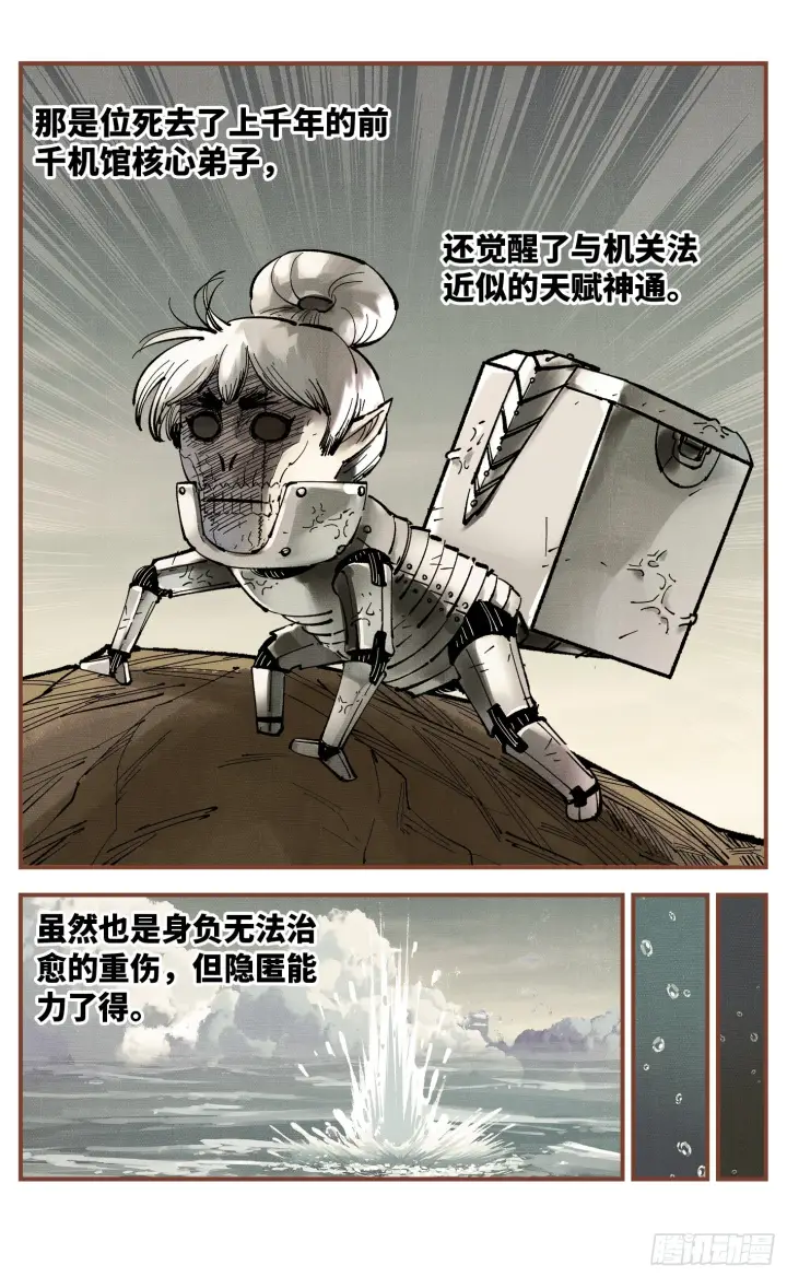 《日月同错》第九十四回 万业千机 下图14
