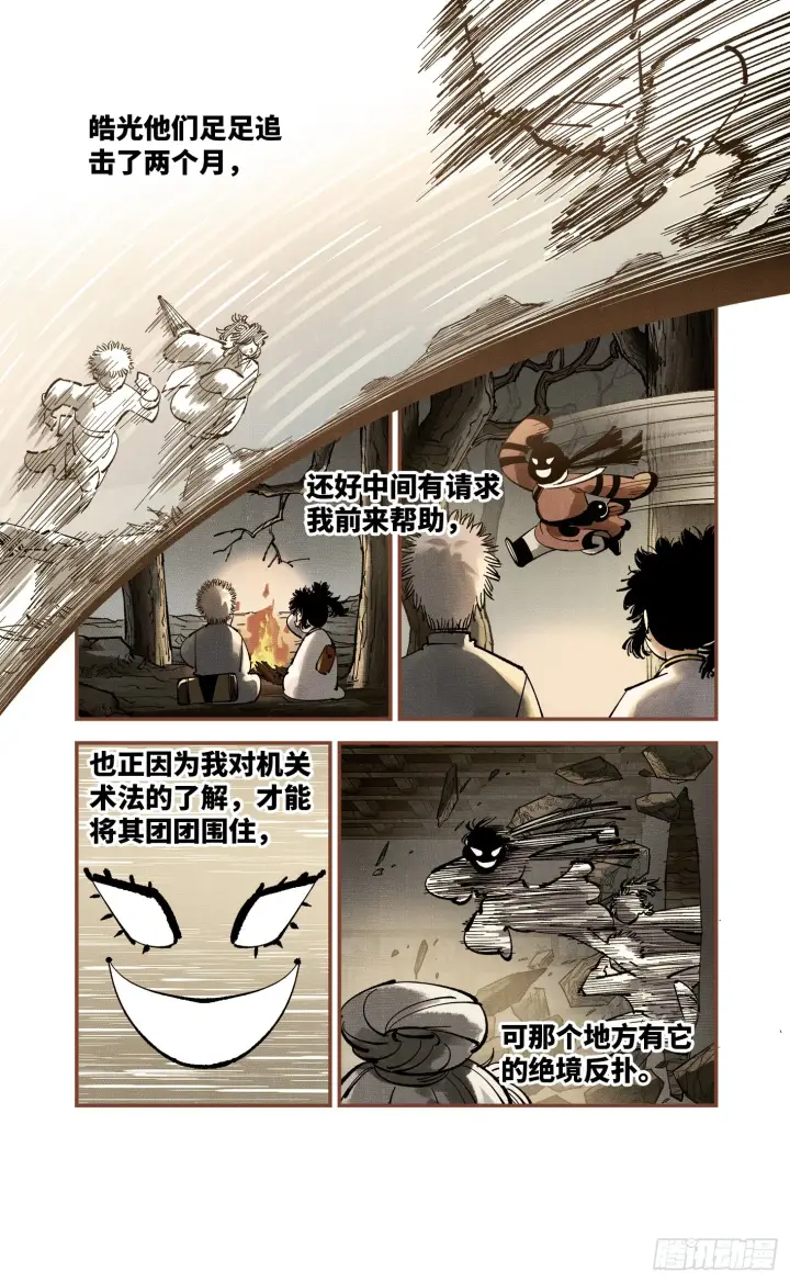 《日月同错》第九十四回 万业千机 下图15