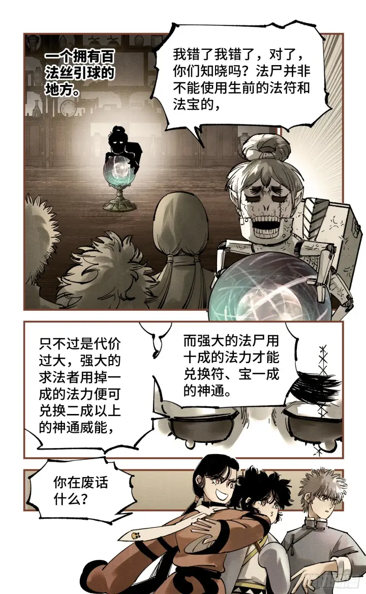 《日月同错》第九十四回 万业千机 下图16