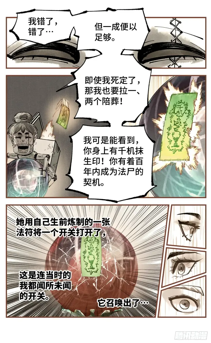 《日月同错》第九十四回 万业千机 下图17