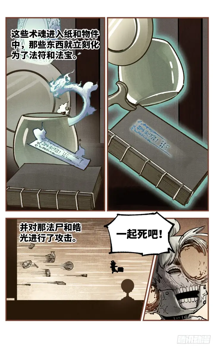 《日月同错》第九十四回 万业千机 下图19