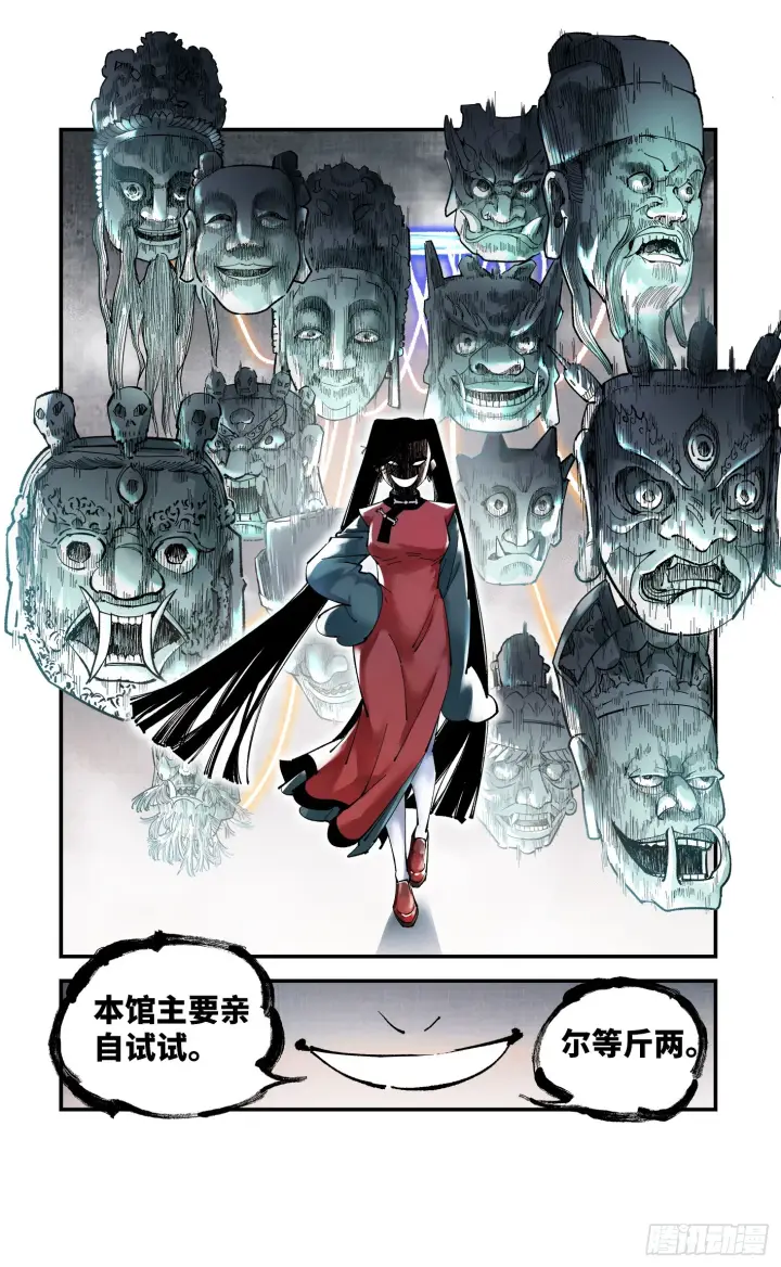 《日月同错》第九十四回 万业千机 下图2