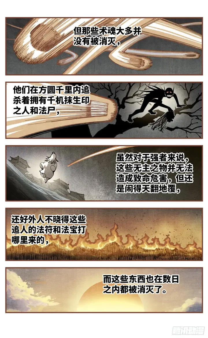 《日月同错》第九十四回 万业千机 下图21