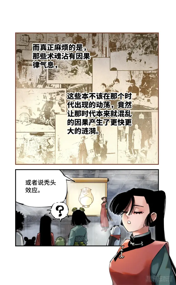 《日月同错》第九十四回 万业千机 下图22