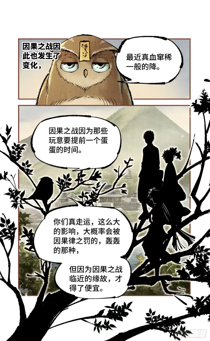 《日月同错》第九十四回 万业千机 下图23