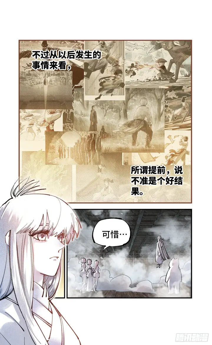 《日月同错》第九十四回 万业千机 下图24