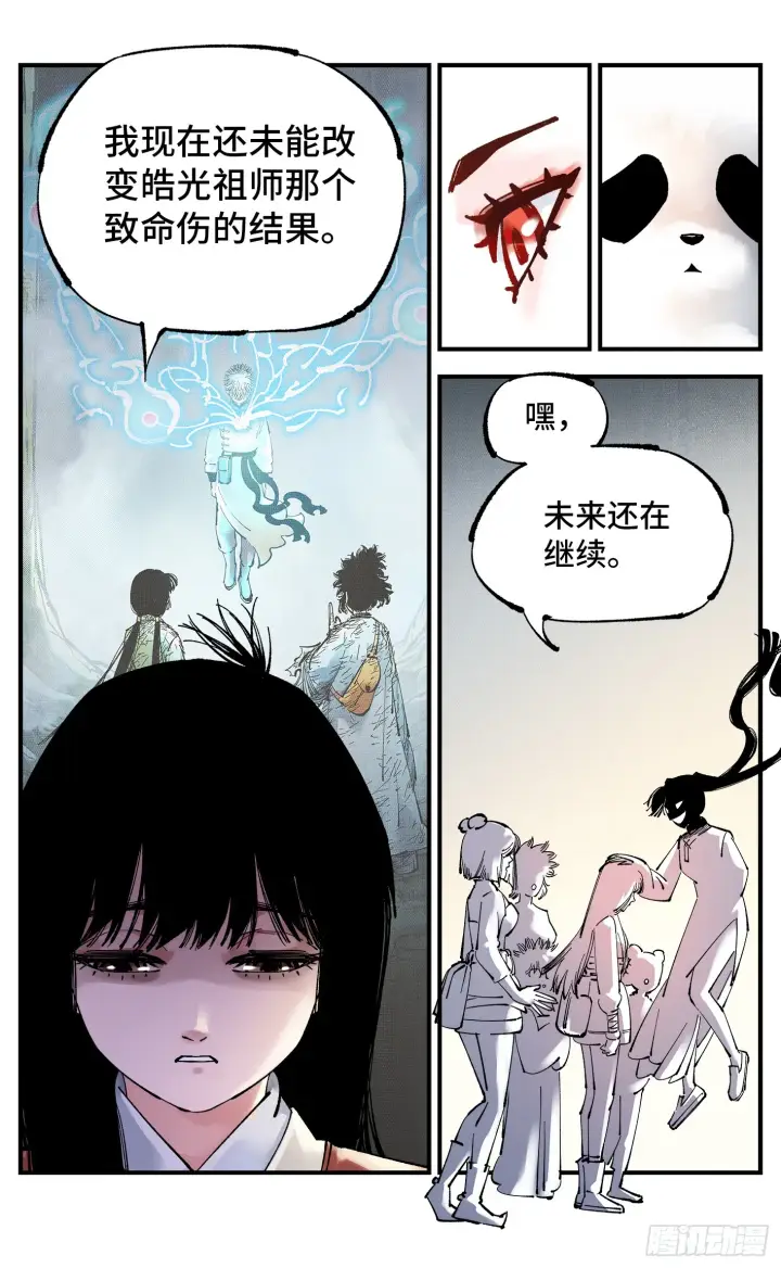 《日月同错》第九十四回 万业千机 下图25