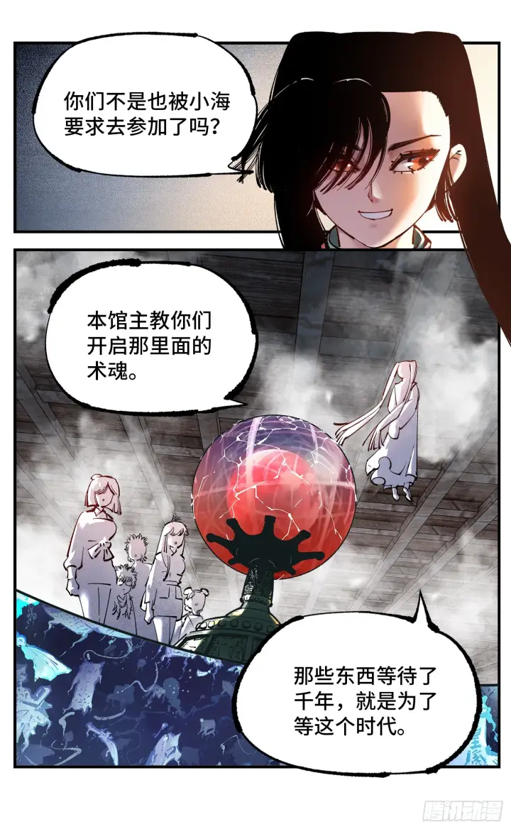 《日月同错》第九十四回 万业千机 下图27