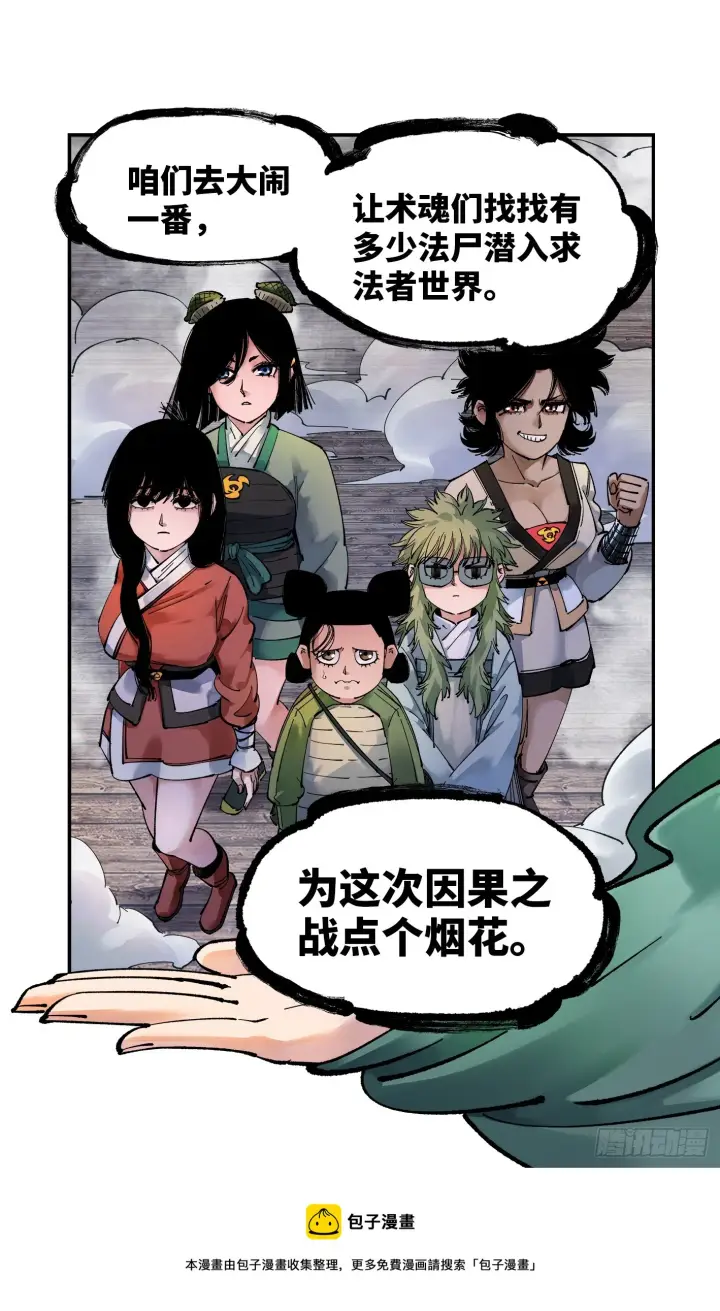 《日月同错》第九十四回 万业千机 下图28
