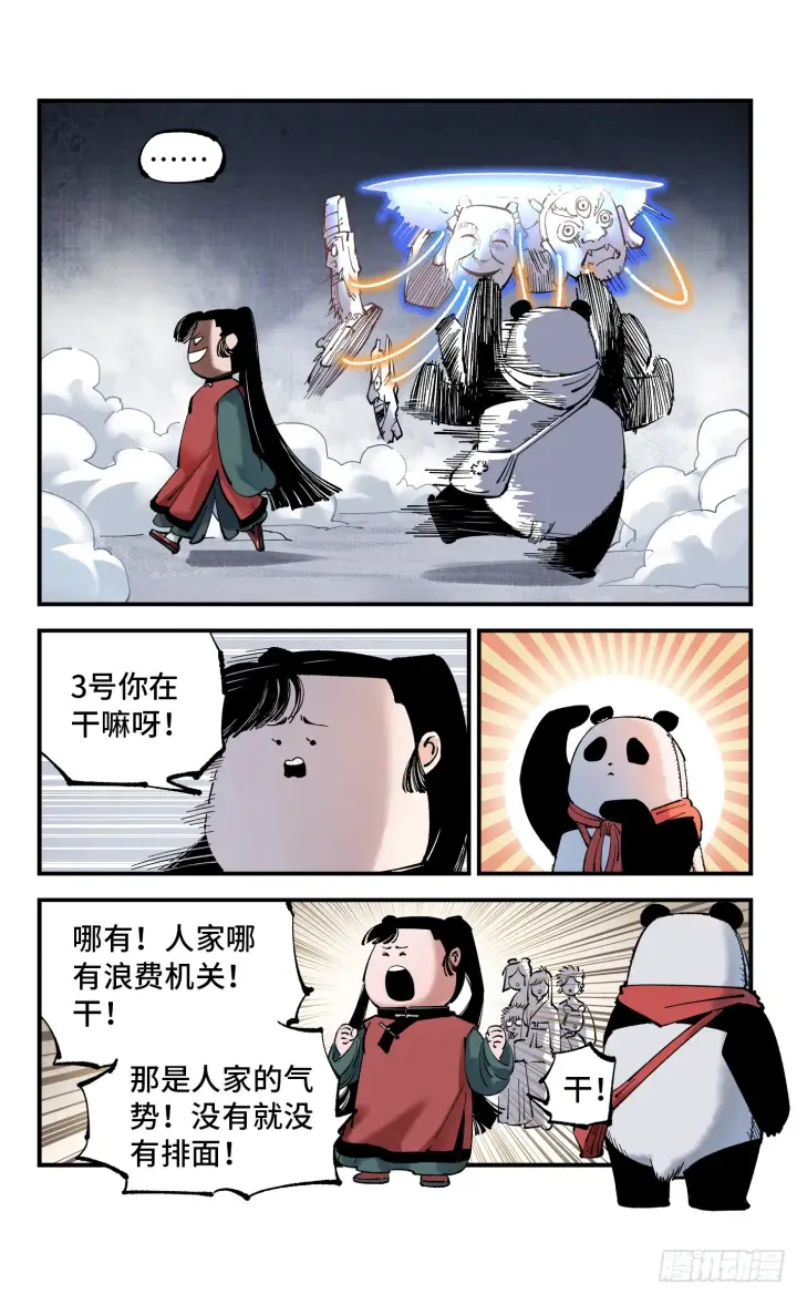 《日月同错》第九十四回 万业千机 下图3