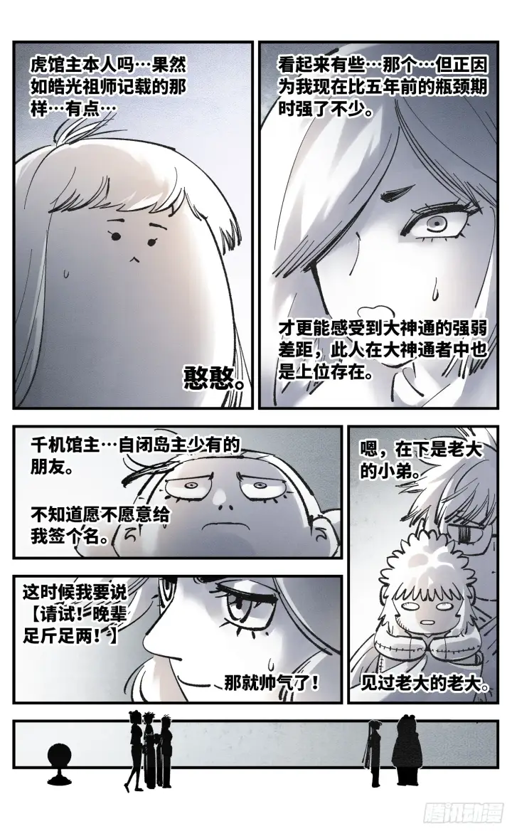 《日月同错》第九十四回 万业千机 下图4
