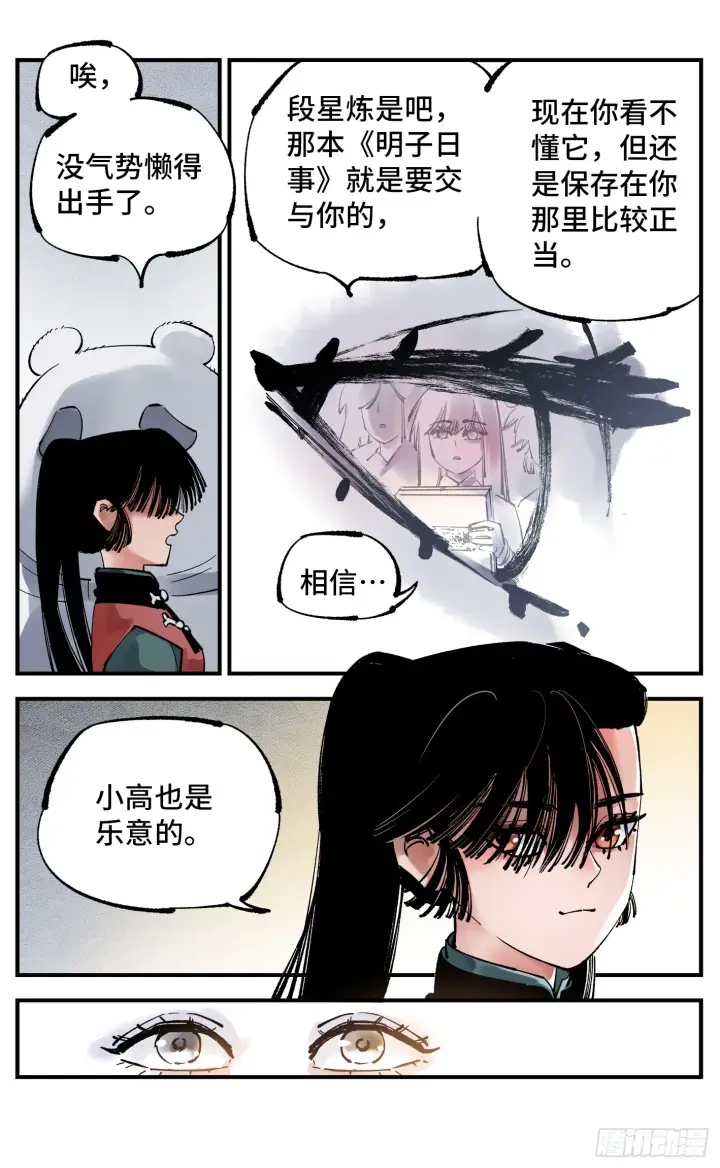 《日月同错》第九十四回 万业千机 下图5
