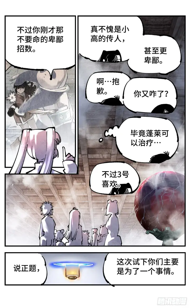 《日月同错》第九十四回 万业千机 下图6