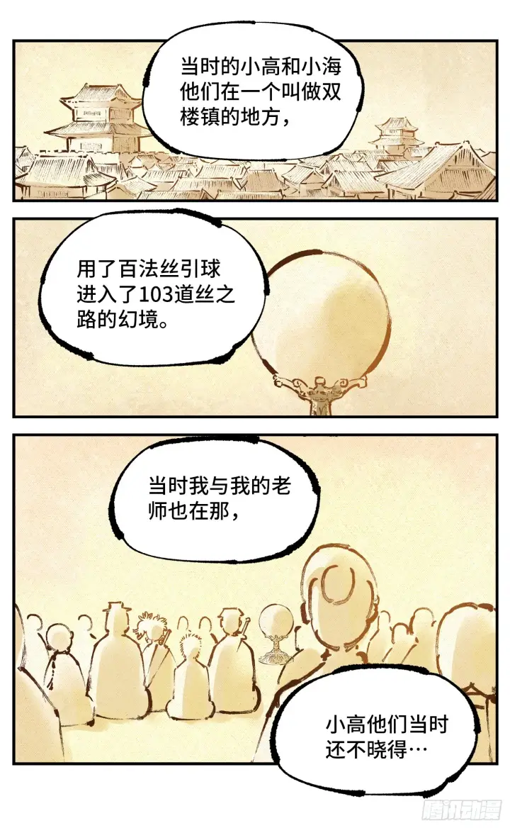 《日月同错》第九十四回 万业千机 下图8
