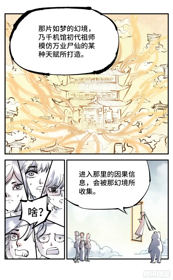 《日月同错》第九十四回 万业千机 下图9