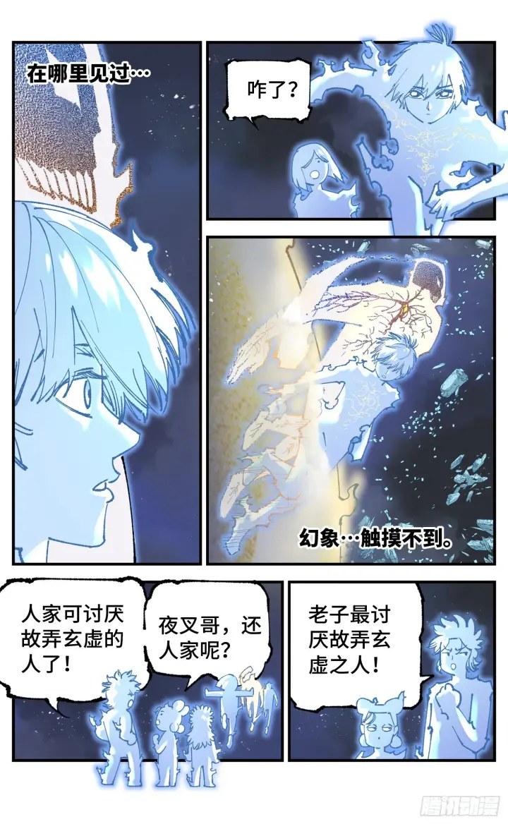 《日月同错》第九十五回 万业明事 上图14