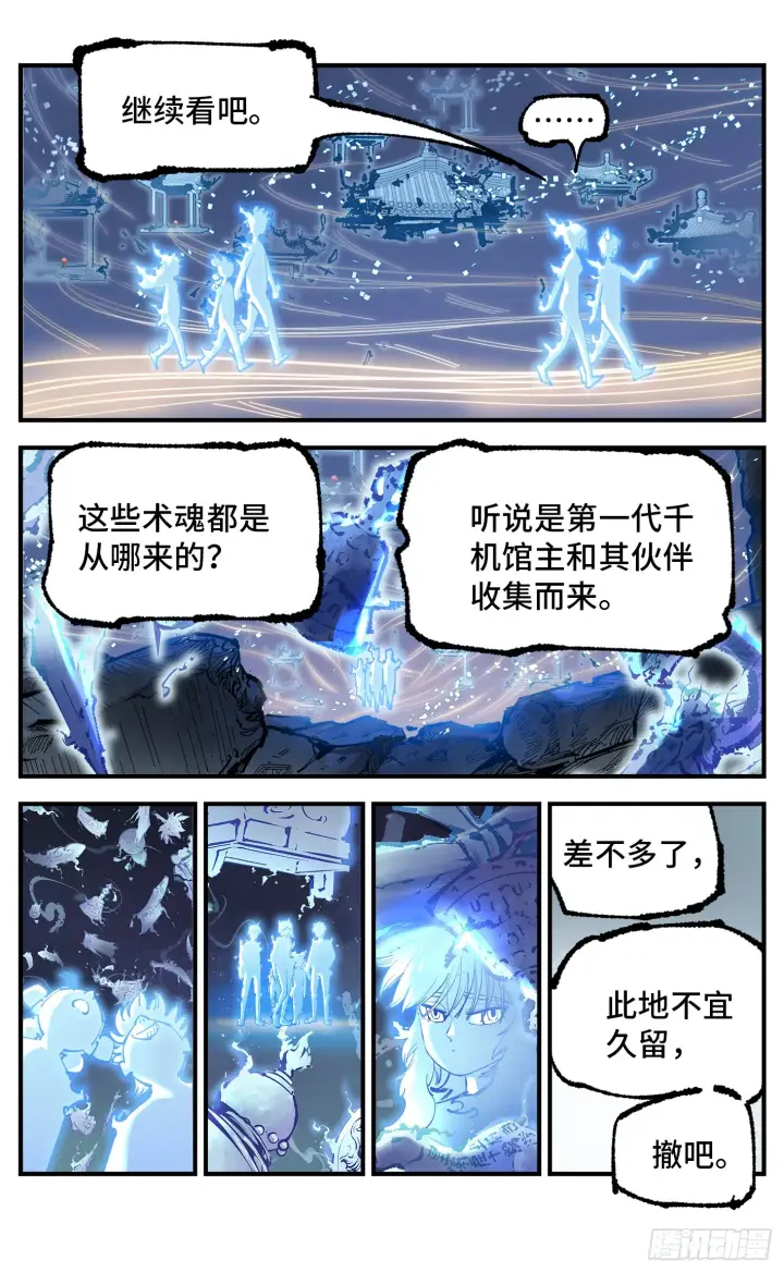 《日月同错》第九十五回 万业明事 上图19