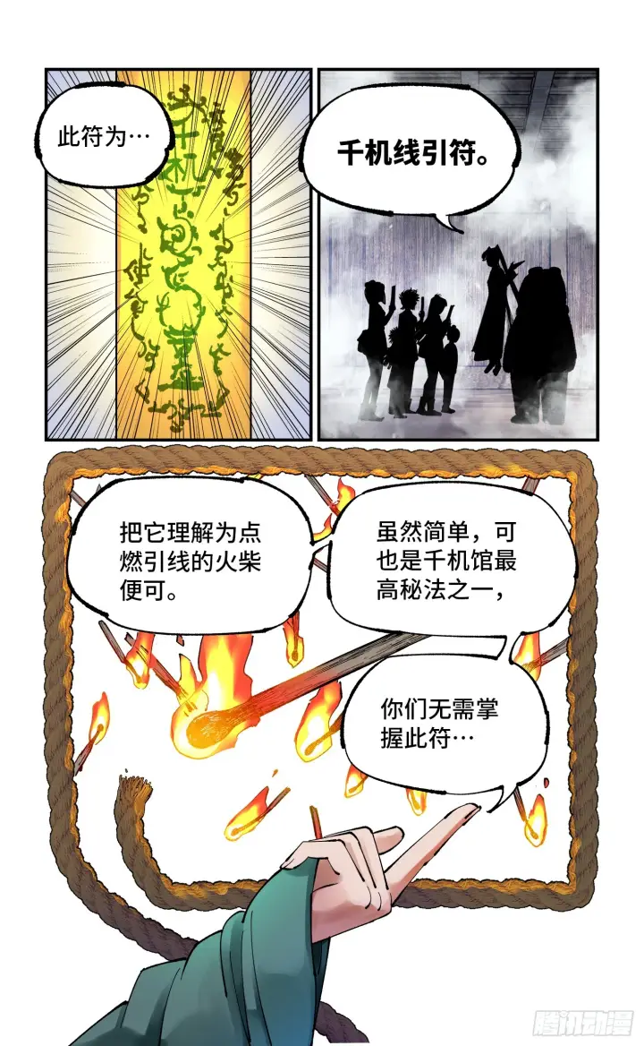 《日月同错》第九十五回 万业明事 上图2