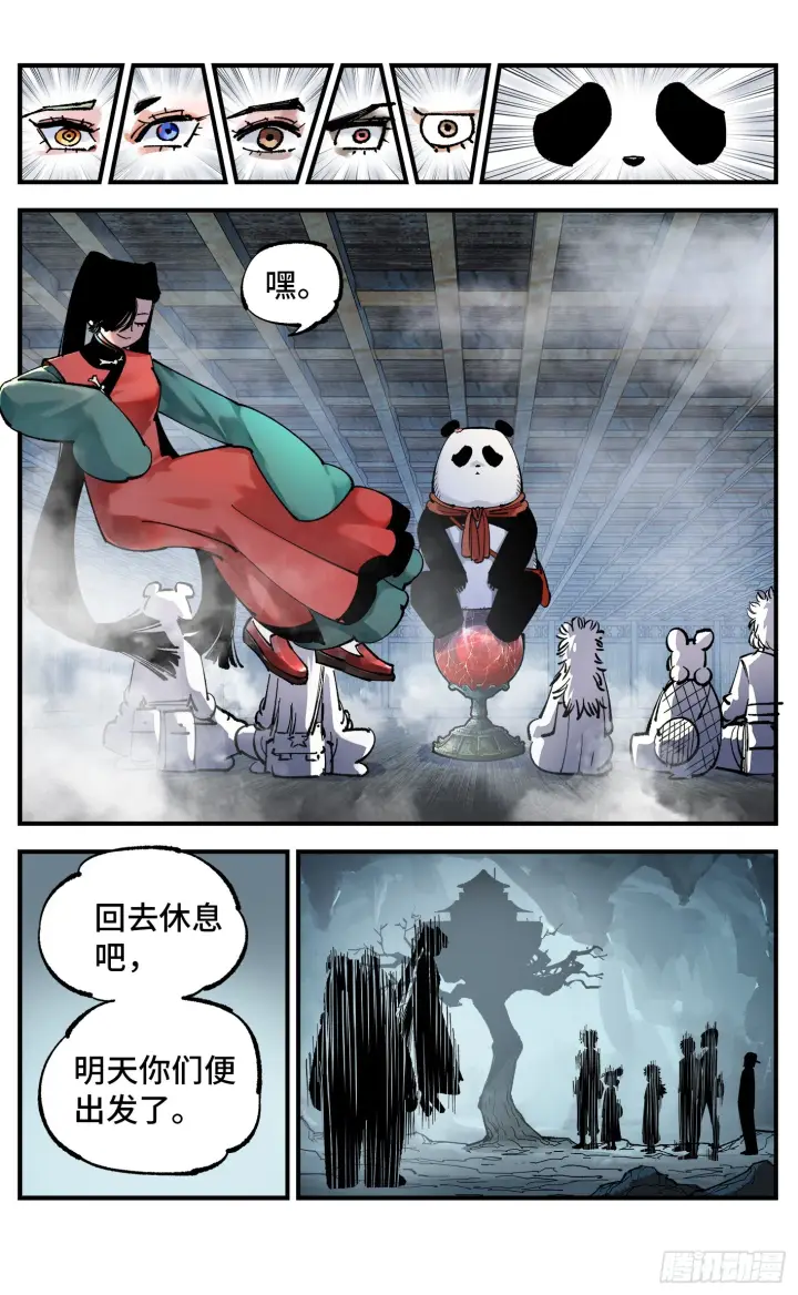 《日月同错》第九十五回 万业明事 上图20