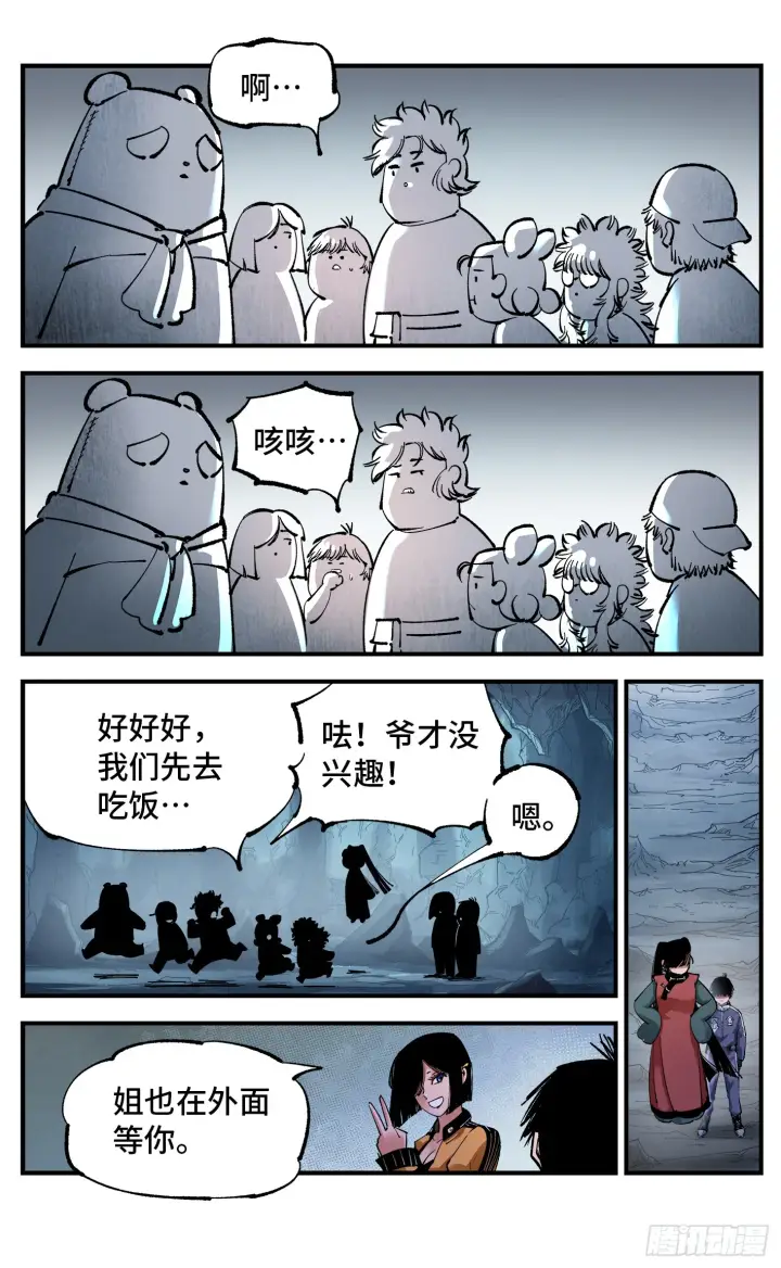 《日月同错》第九十五回 万业明事 上图22