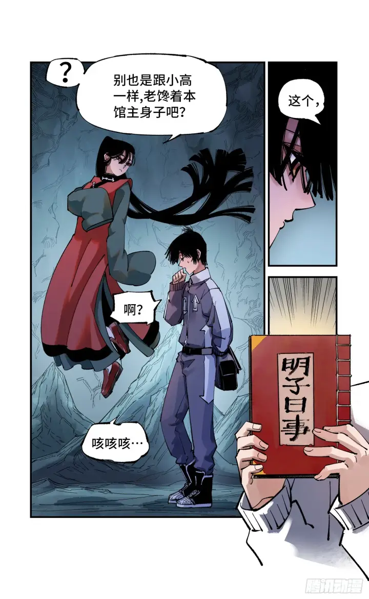 《日月同错》第九十五回 万业明事 上图23
