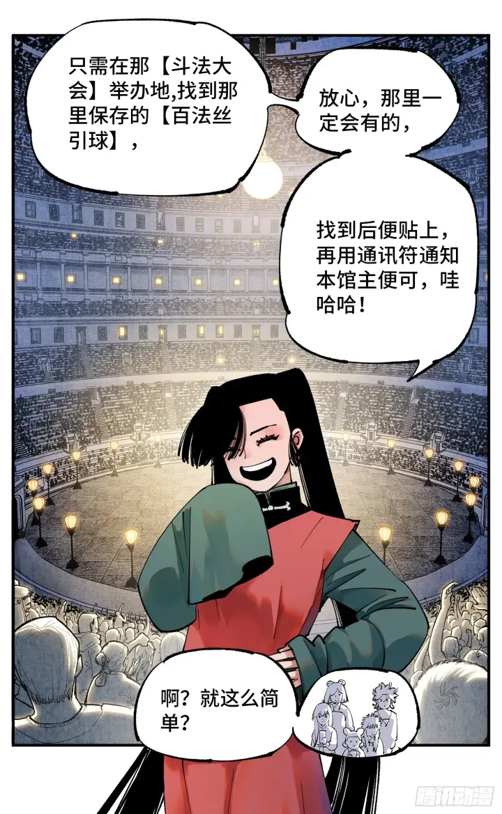 《日月同错》第九十五回 万业明事 上图3