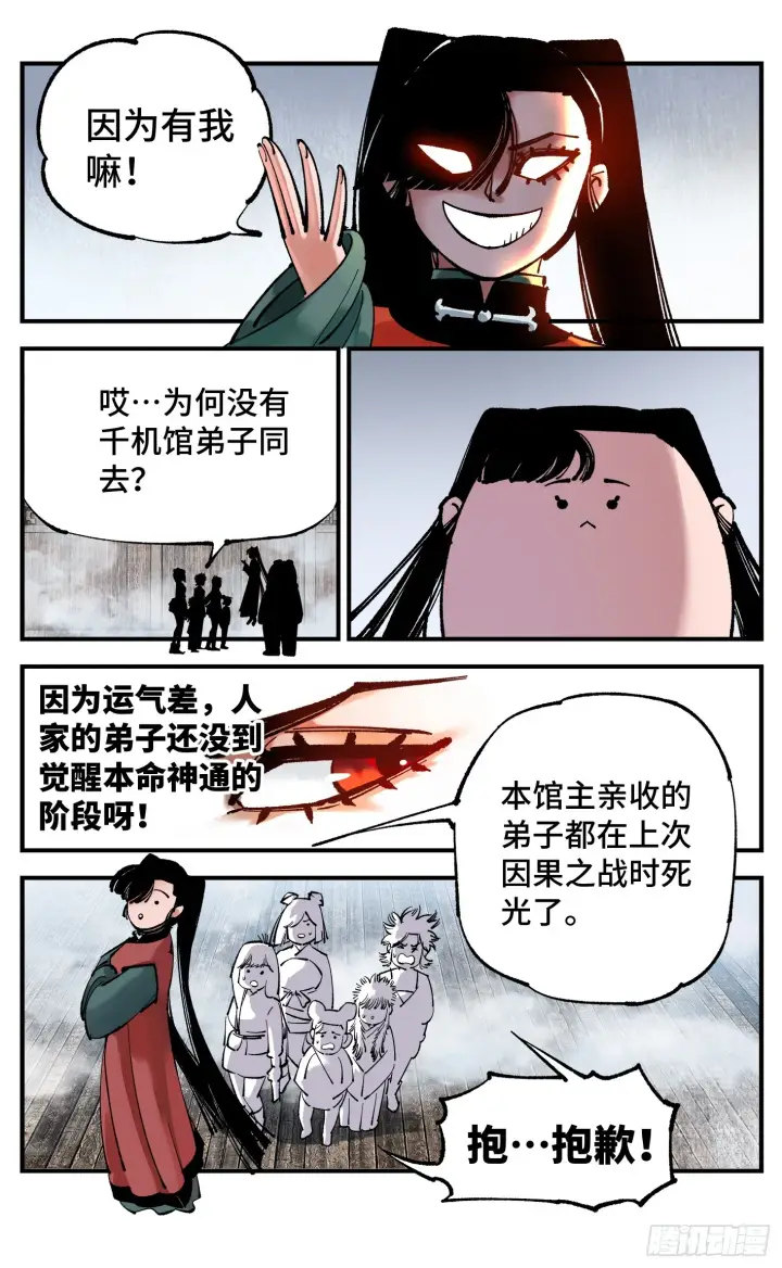 《日月同错》第九十五回 万业明事 上图4