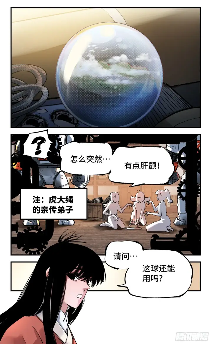 《日月同错》第九十五回 万业明事 上图5