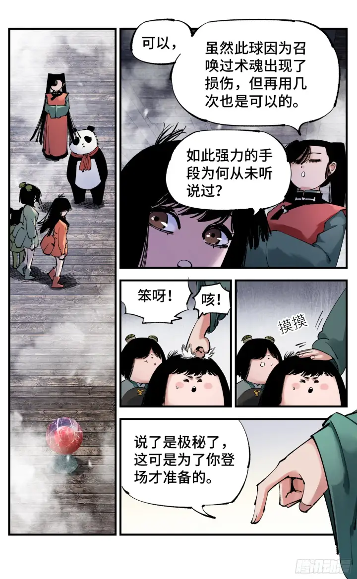 《日月同错》第九十五回 万业明事 上图6