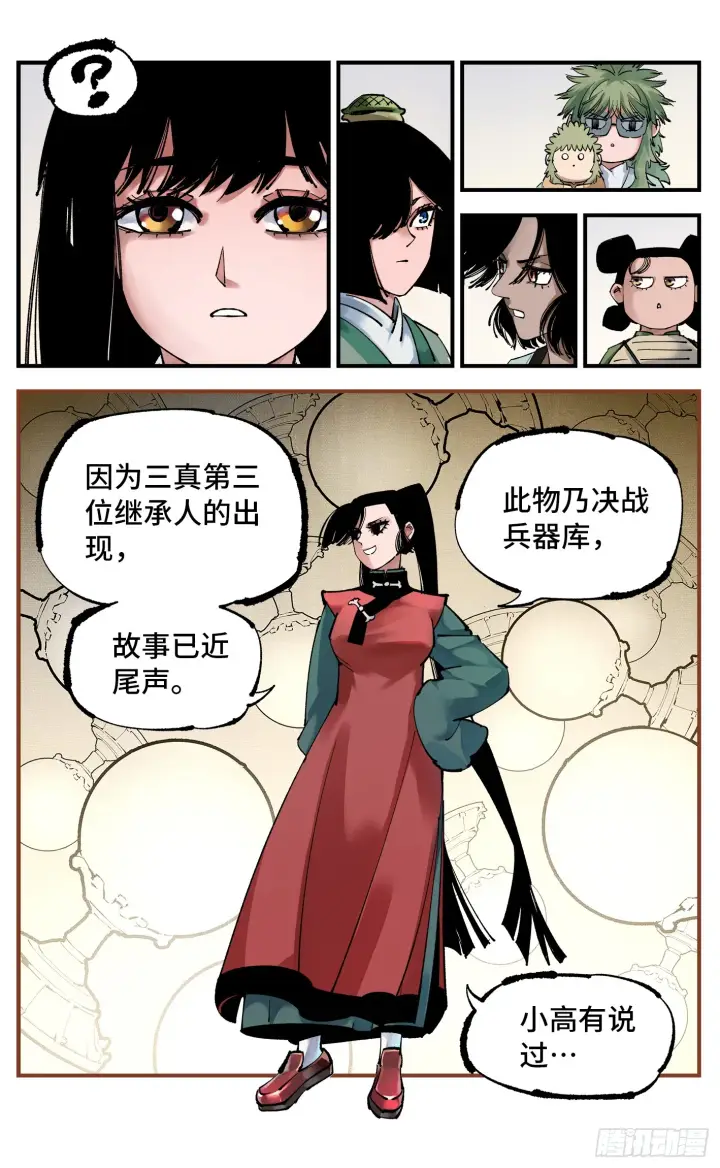 《日月同错》第九十五回 万业明事 上图7