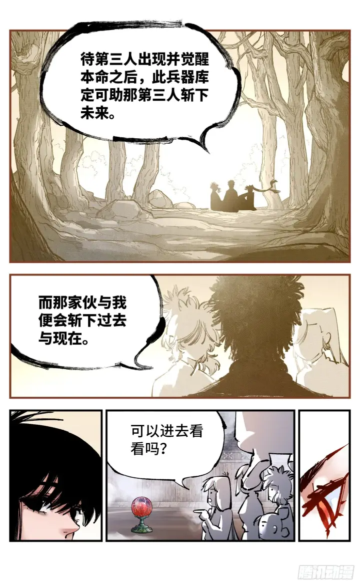 《日月同错》第九十五回 万业明事 上图8