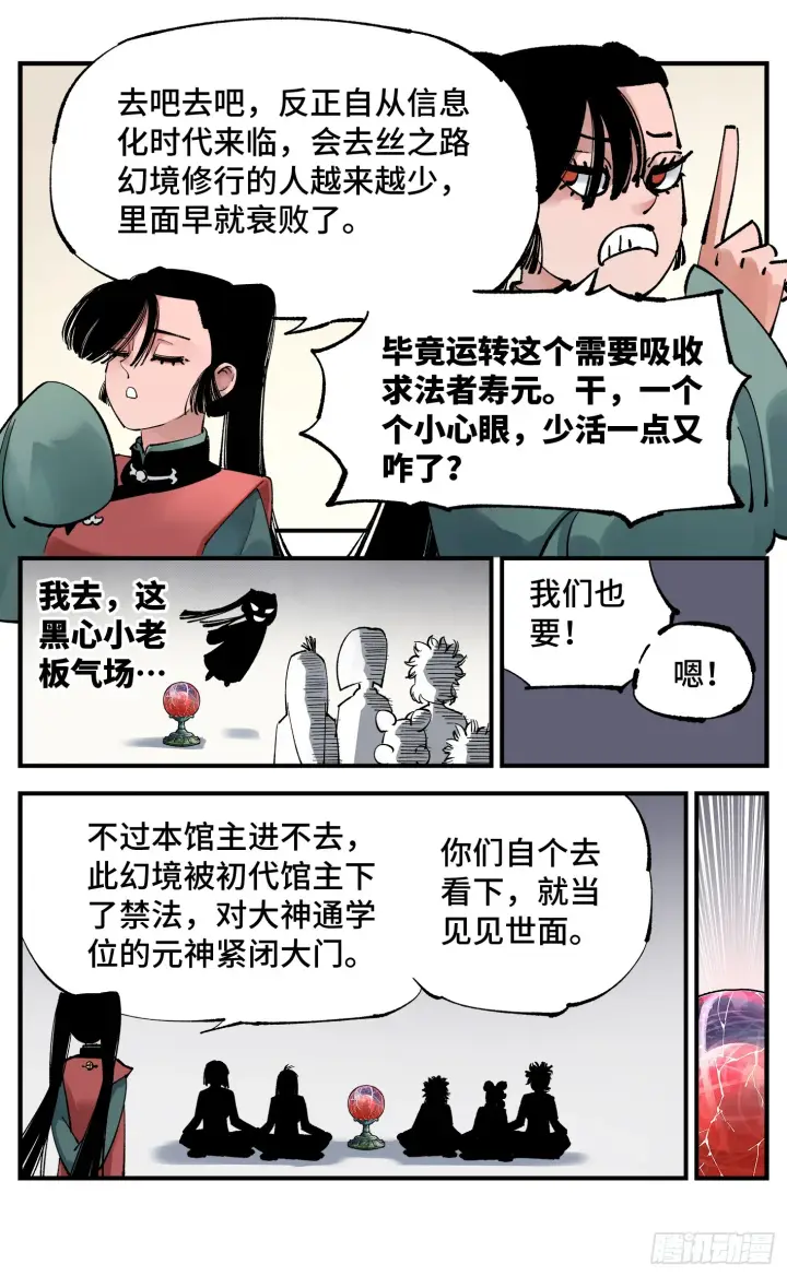 《日月同错》第九十五回 万业明事 上图9