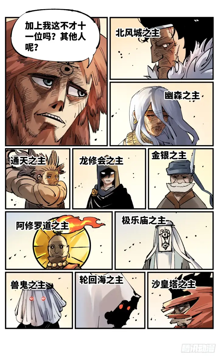 《日月同错》第九十五回 万业明事 中图14
