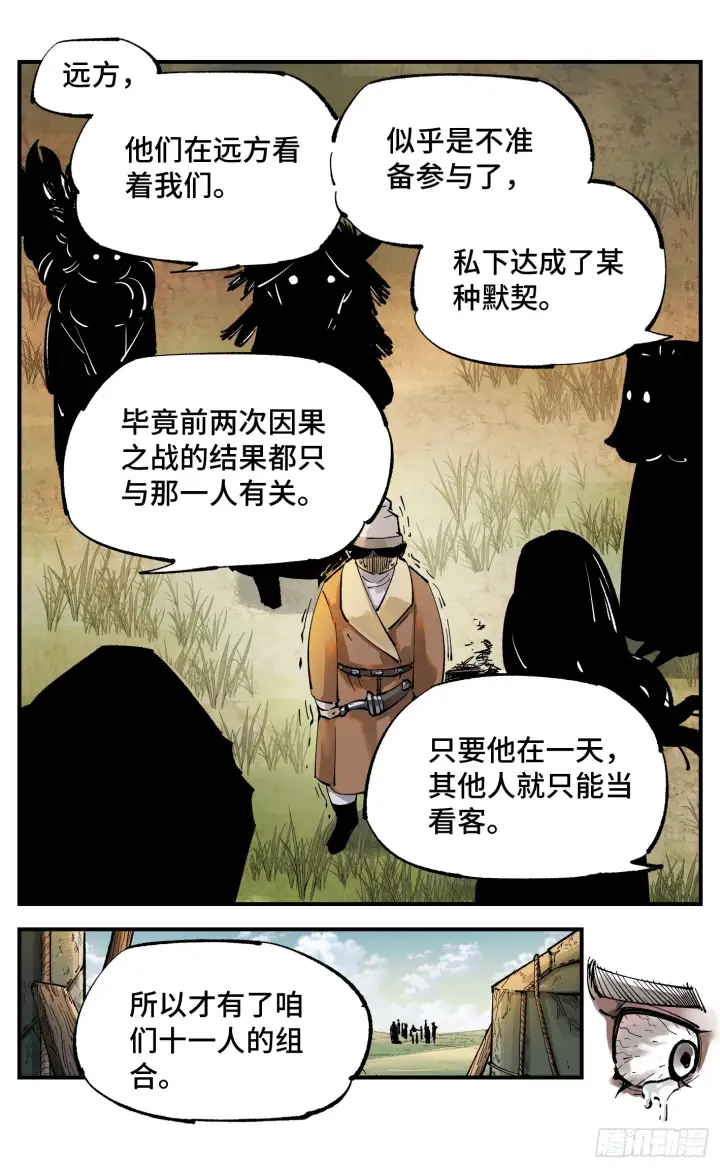 《日月同错》第九十五回 万业明事 中图15