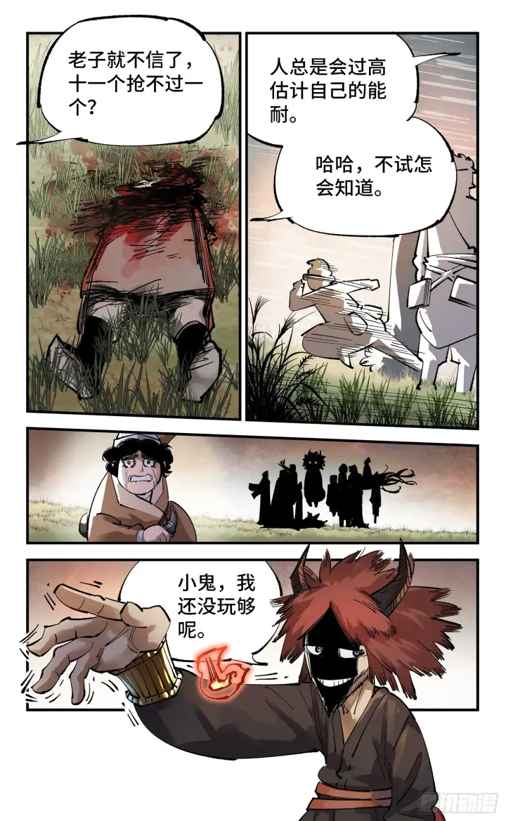 《日月同错》第九十五回 万业明事 中图16