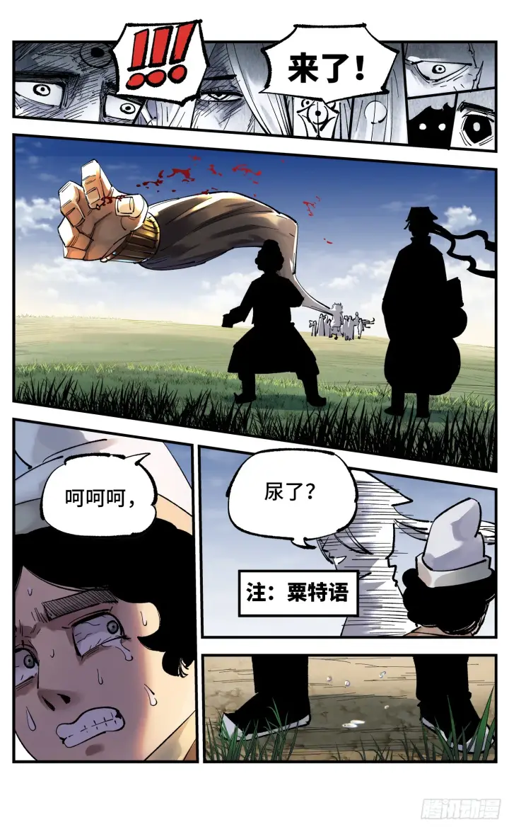 《日月同错》第九十五回 万业明事 中图19
