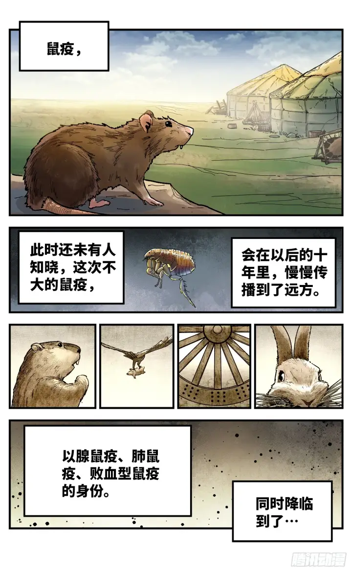 《日月同错》第九十五回 万业明事 中图2