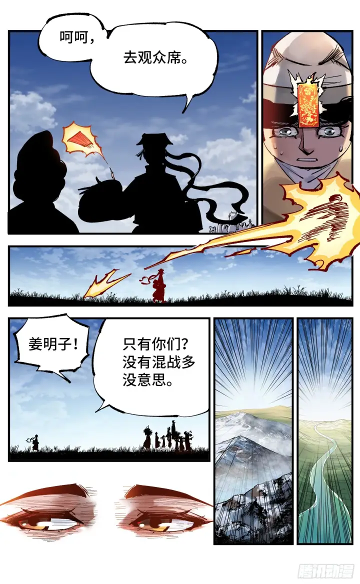 《日月同错》第九十五回 万业明事 中图21