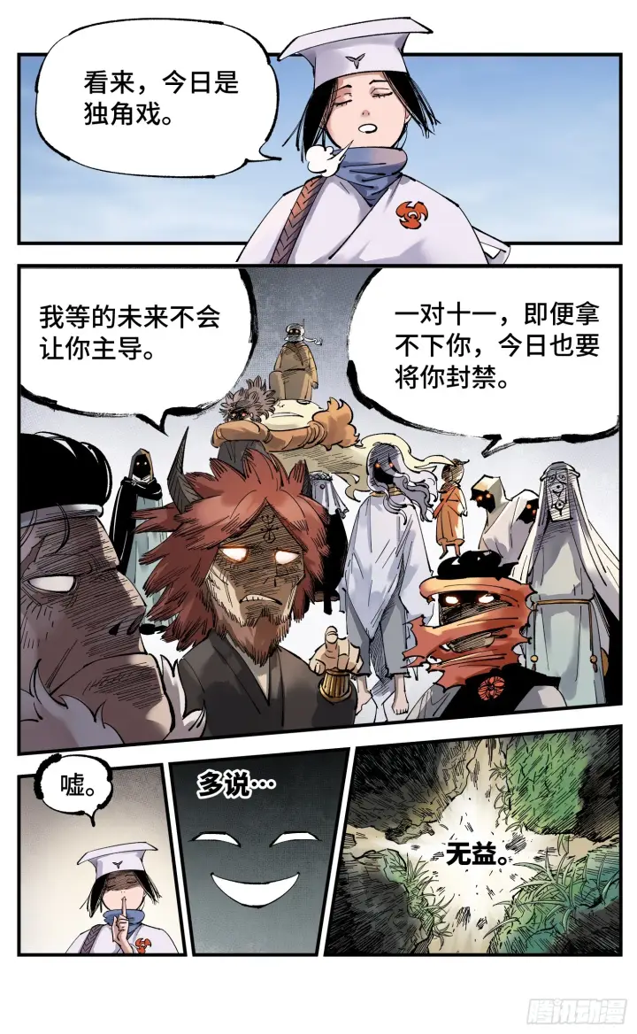 《日月同错》第九十五回 万业明事 中图23