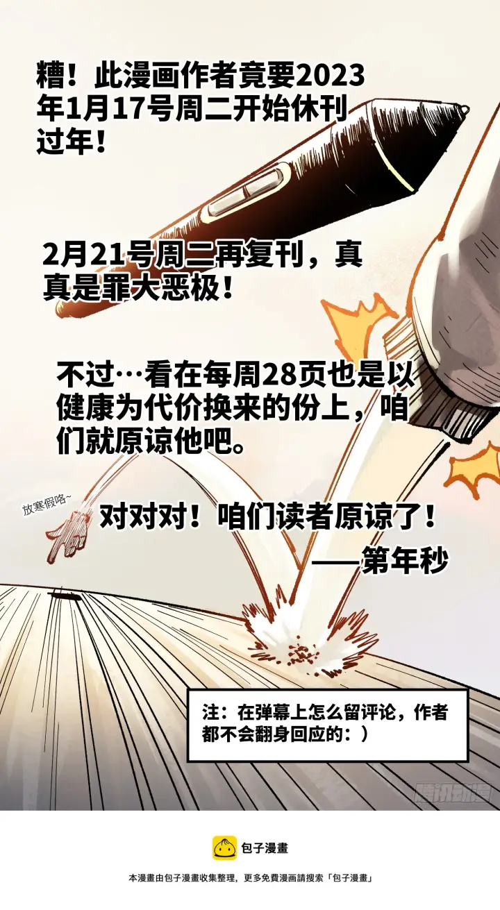 《日月同错》第九十五回 万业明事 中图28