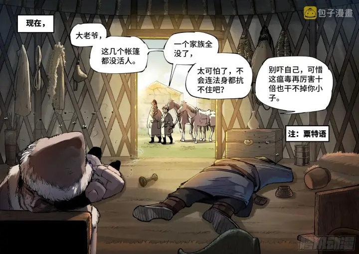 《日月同错》第九十五回 万业明事 中图4