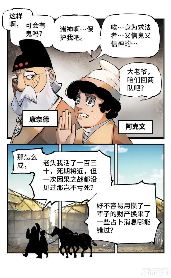 《日月同错》第九十五回 万业明事 中图5